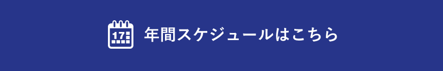 営業日カレンダーはこちら